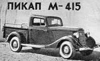 1939 Gaz m 415