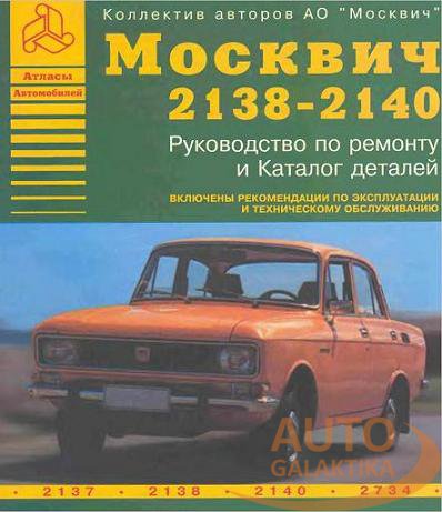 1972 moskvich-2138-04