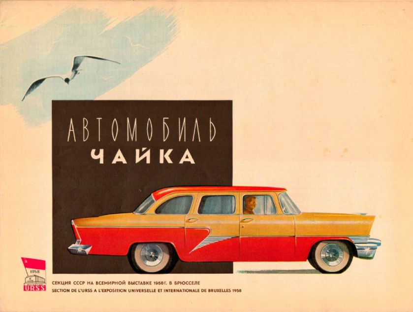 1958 gaz-13 chaika brochure