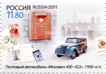 1950 Postage car Moskvitch 400-422. The stamp of Russia, 2011