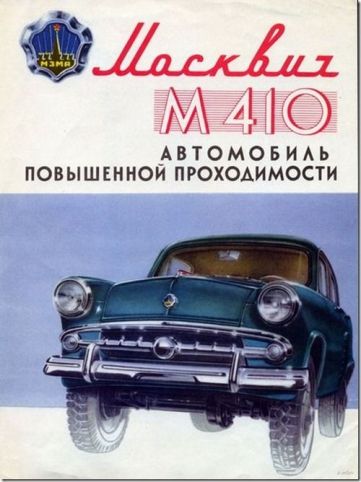 1958 USSR Moscvich M410 car off-road ad