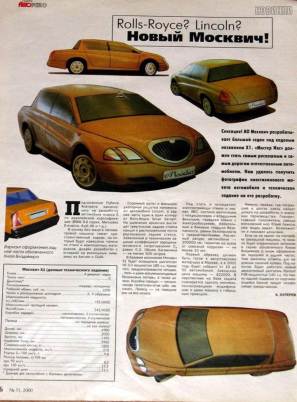 1998 Moskvitch LGS + X1 e - Газетка