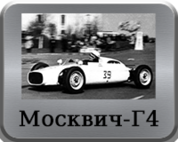 Москвич-403