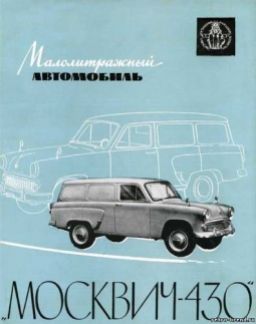 Moscvitch 430 ad