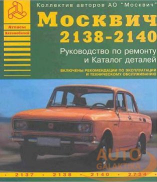 moskvich-2138-04