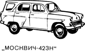 Moskvitch-423N